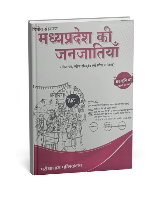 ParikshaDham MPPSC Pre Madhya Pradesh Ki Janjati  | Hindi Medium