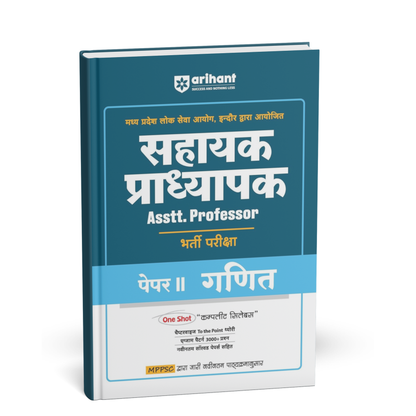 Arihant - MPPSC (Paper-2) Sahayak Pradhyapak Exam – Ganit | Hindi Medium