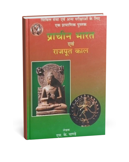 Prayag Acedmy Prachin Bharat Evam Rajput Kaal | S.K. Panday | Hindi Medium