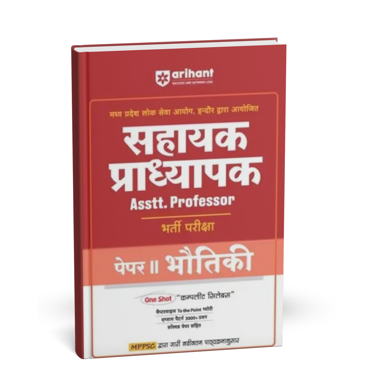 Arihant - MPPSC (Paper-2) Sahayak Pradhyapak Exam – Bhautiki | Hindi Medium