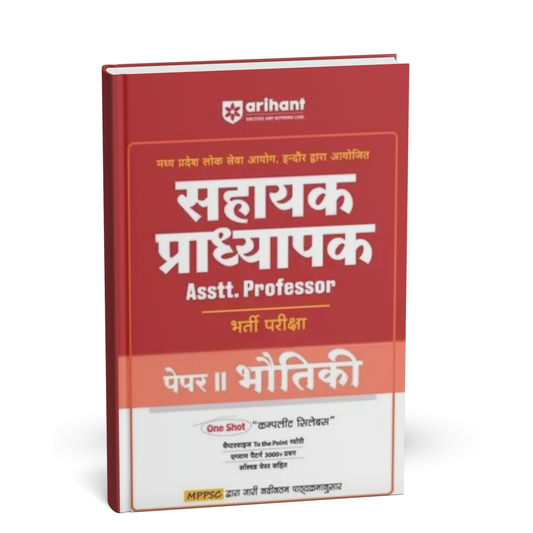 Arihant - MPPSC (Paper-2) Sahayak Pradhyapak Exam – Bhautiki | Hindi Medium