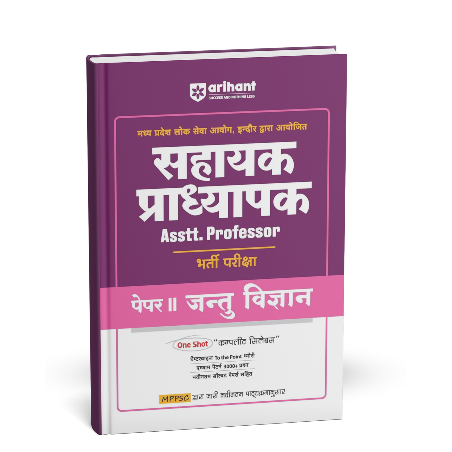 Arihant - MPPSC Sahayak Pradhyapak Bharti Pariksha – Jantu Vigyaan (Paper-2) Hindi Medium
