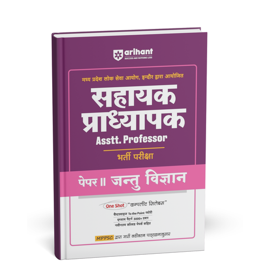 Arihant - MPPSC Sahayak Pradhyapak Bharti Pariksha – Jantu Vigyaan (Paper-2) Hindi Medium