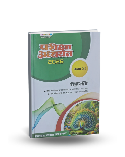 Shivalal Pariksha Adhyayan Class 11 Hindi 2026