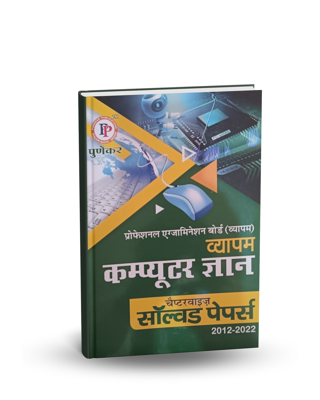 Punekar Vyapam Computer Gyan Chapterwise Solved Papers 2012–2022 (Hindi Medium)
