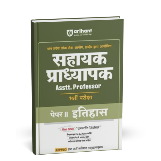 Arihant MPPSC Sahayak Pradhyapak Bharti Pariksha – Itihaas (Paper-2) Hindi Medium