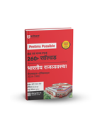 Arihant Prelims Possible IAS & State PCS – Indian Polity (Bhartiya Rajvyavastha) Hindi Medium