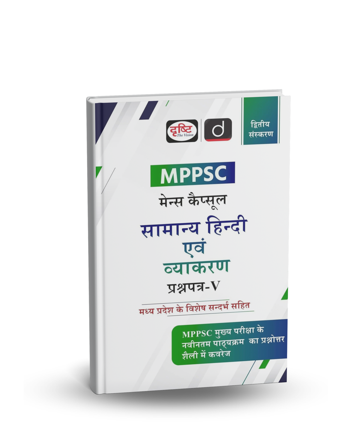 Drishti IAS MPPSC Mains Capsule Samanya Hindi Evam Vyakaran (Paper-5) 2nd Edition |  Hindi Medium
