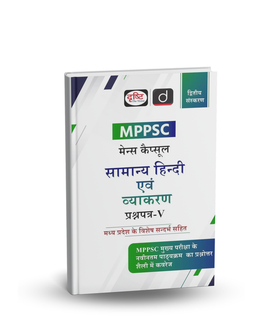 Drishti IAS MPPSC Mains Capsule Samanya Hindi Evam Vyakaran (Paper-5) 2nd Edition |  Hindi Medium