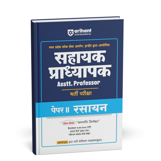 Arihant - MPPSC Sahayak Pradhyapak Bharti Pariksha – Rasayan (Paper-2) Hindi Medium
