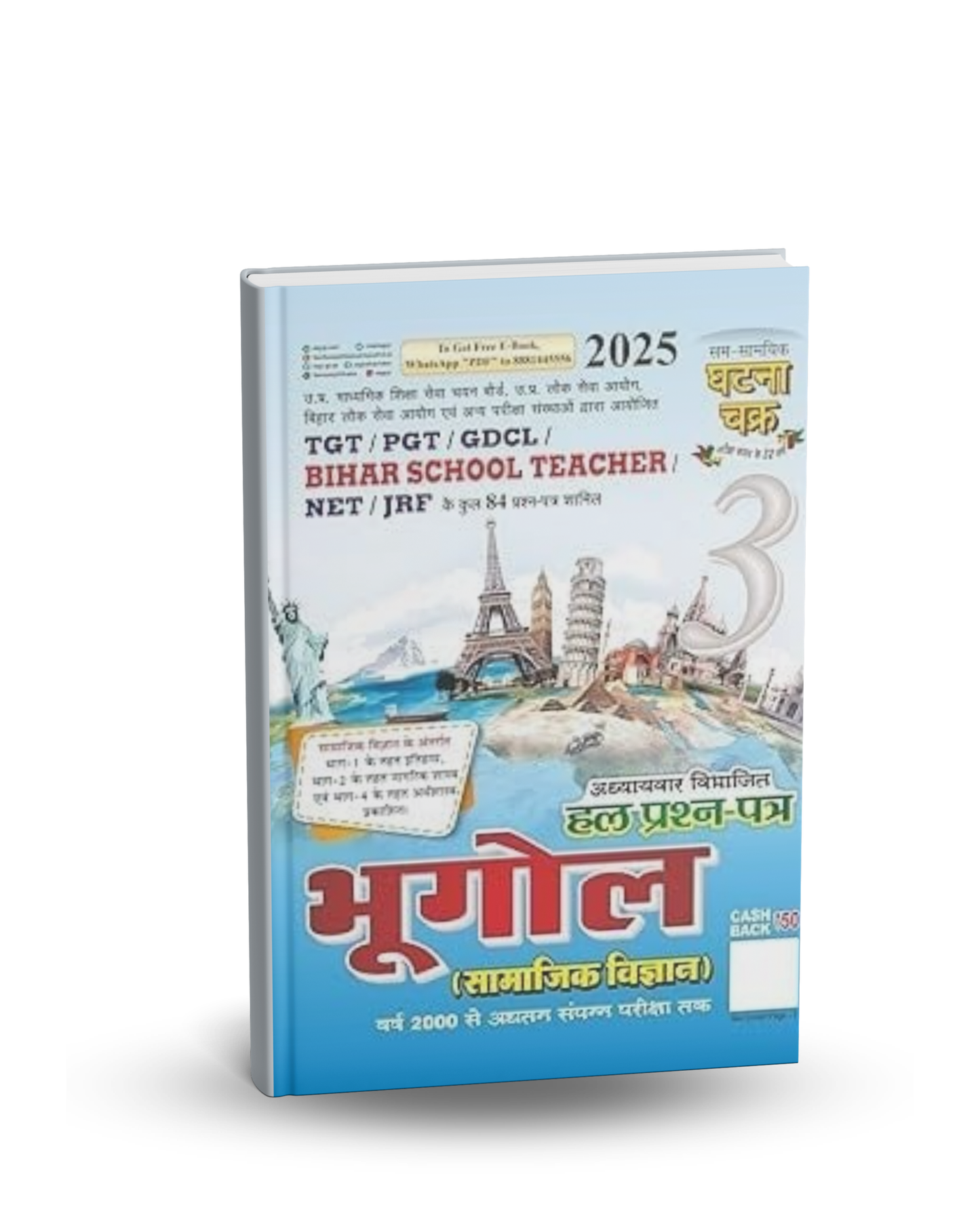 Ghatna Chakra TGT/PGT Bhugol (Samajik Vigyan) 2025 | Hindi Medium