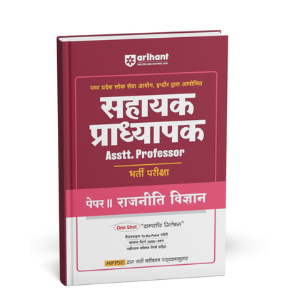 Arihant - MPPSC Sahayak Pradhyapak Bharti Pariksha – Rajneeti Vigyaan (Paper-2) Hindi Medium