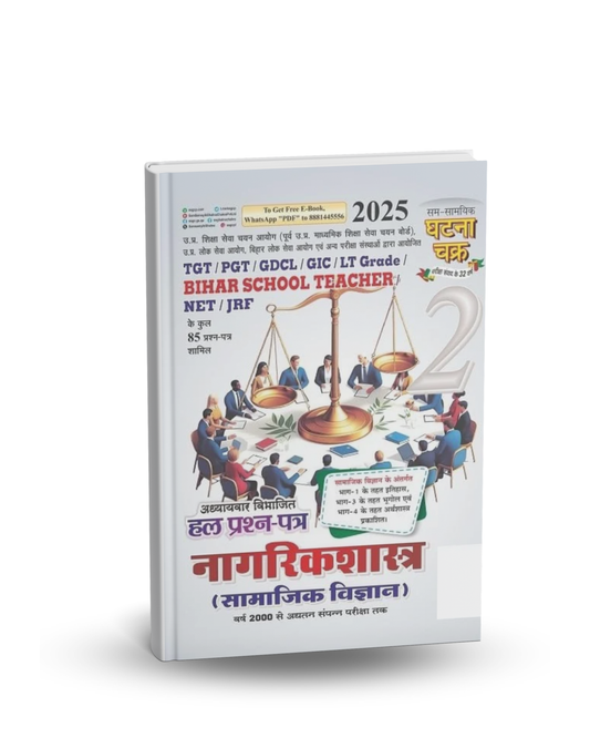 Ghatna Chakra TGT/PGT Nagrik Shashtra(Samajik Vigyan) 2025 | Bhag-2 | Hindi Medium