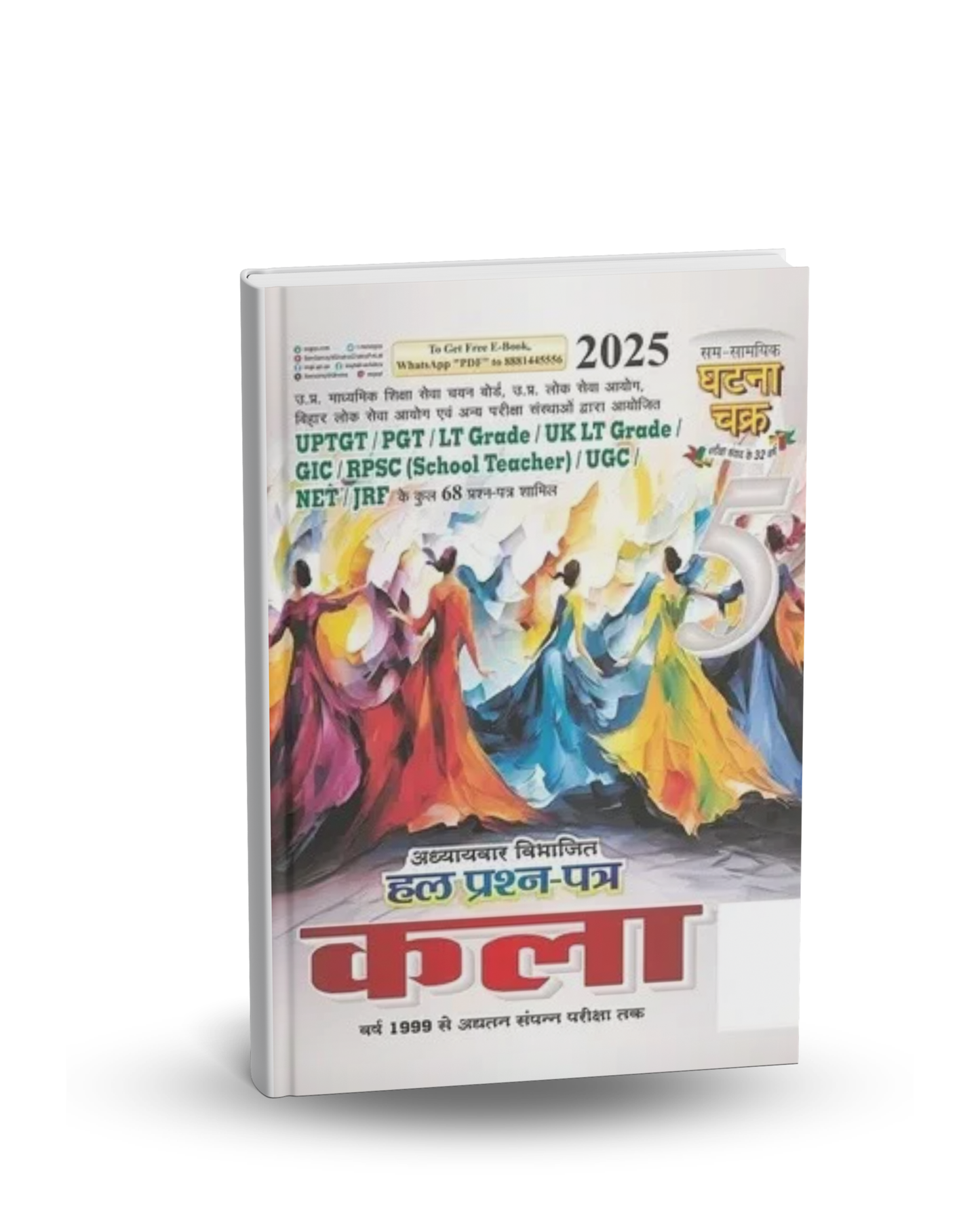 Ghatna Chakra TGT/PGT Kala | Bhag-5 | Edition 2025 | Hindi Medium