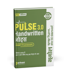 Arihant PULSE 3.0 UPSC Prelims 2026 Handwritten Notes – Bhugol (Mulbhut Siddhant, Tatya evam Sankalpnaye) Hindi Medium