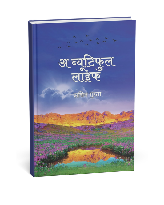 Hind Yugm – A Beautiful Life by Sachin Gupta Novel | Hindi Medium