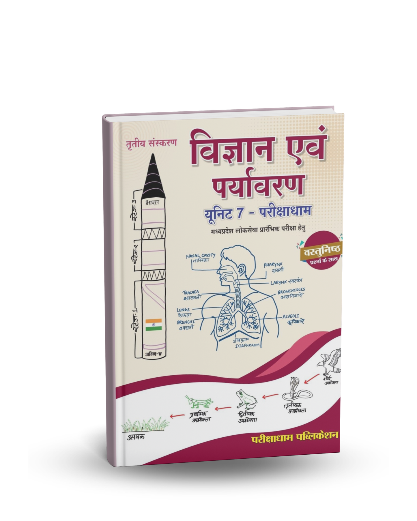Pariksha dham Vigyan Evam Paryavaran MPPSC Pre (Unit–7) 2024-25 | 3rd Edition | Hindi Mediu