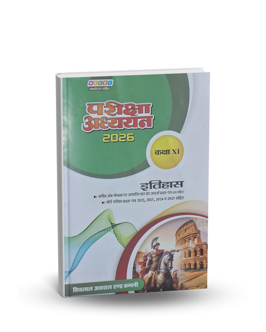 Shivalal Pariksha Adhyayan Class 11 Itihas 2026 | Hindi Medium