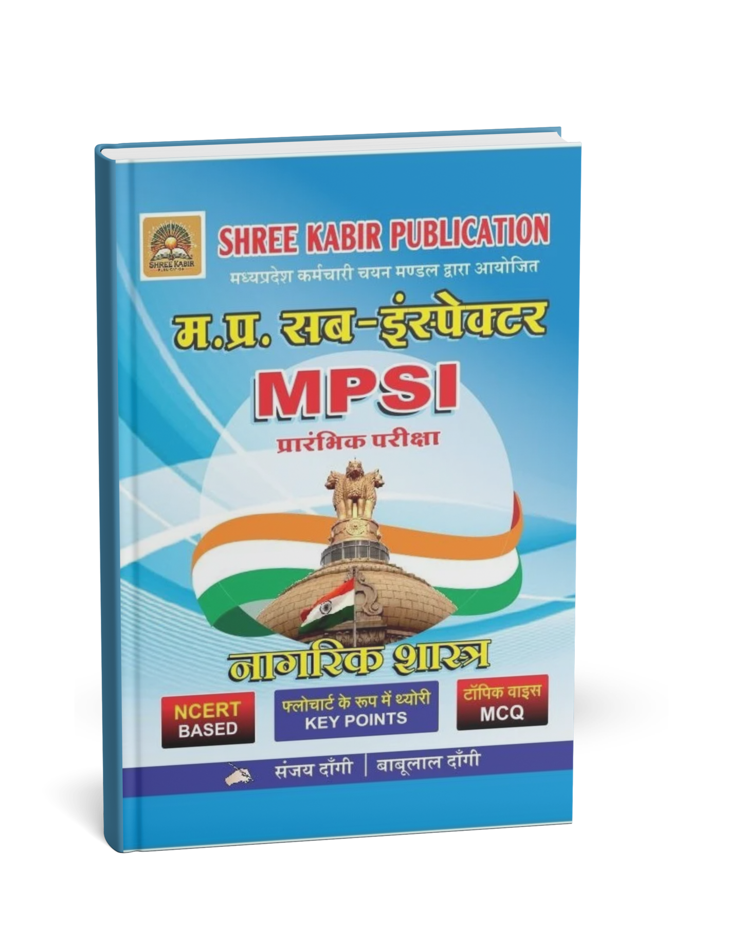 Shree Kabir Publication MPSI Nagarik Shastra | NCERT Based | Preliminary Exam (Hindi Medium)