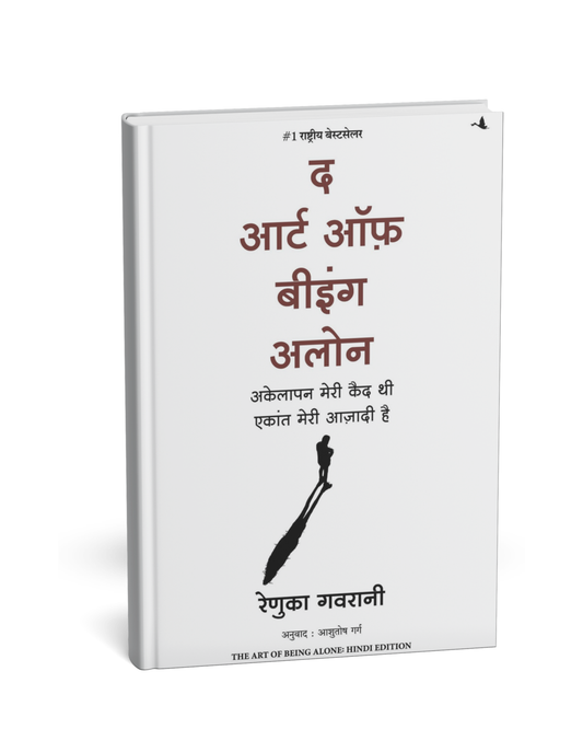 The Art of Being Alone by Renuka Gavrani (Hindi Novel)