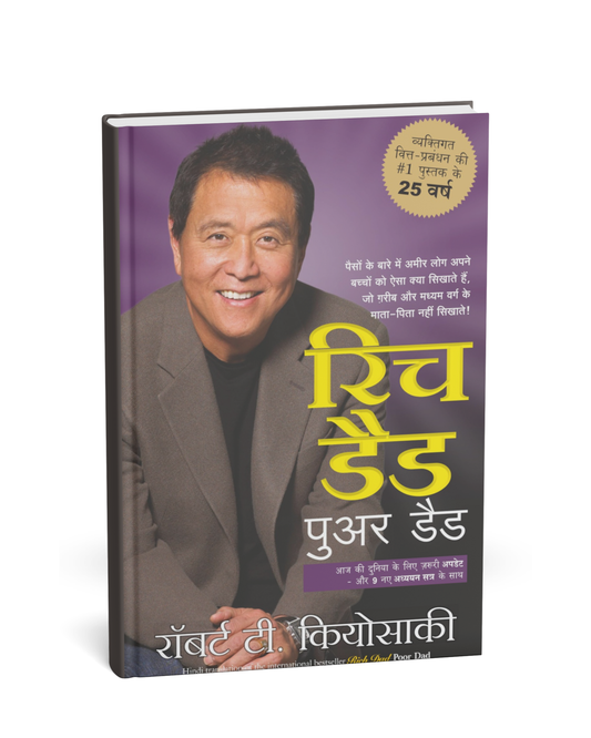 Rich Dad Poor Dad by Robert T. Kiyosaki (Hindi Novel)