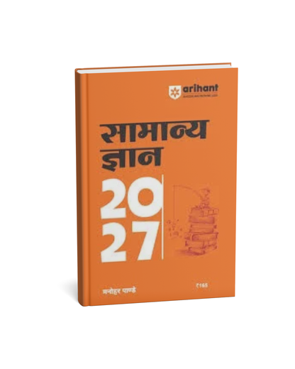 Arihant Samanya Gyan 2027 [Hindi Medium]