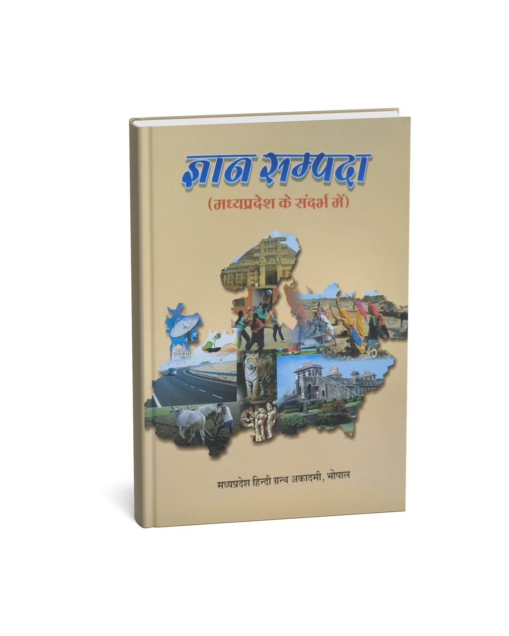 Gyan Sampada MPPSC Pre MP Ke Sandarbh Mein 2026 MPPSC Prelims Special Guide (Hindi Medium)