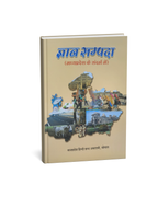 Gyan Sampada MPPSC Pre MP Ke Sandarbh Mein 2026 MPPSC Prelims Special Guide (Hindi Medium)