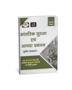 Drishti Antarik Suraksha Avn Aapda Prabandhan [Hindi Medium]