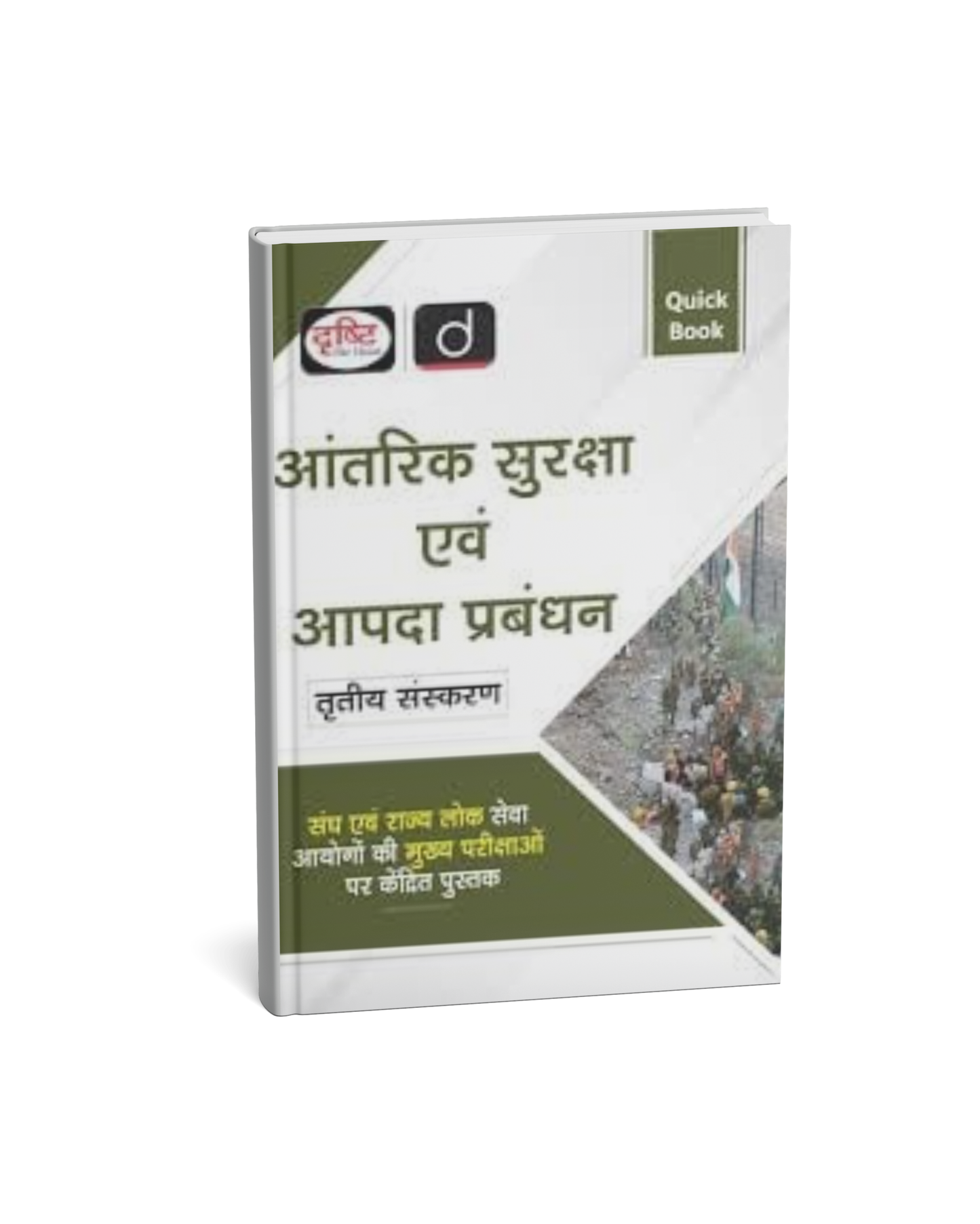 Drishti Antarik Suraksha Avn Aapda Prabandhan [Hindi Medium]