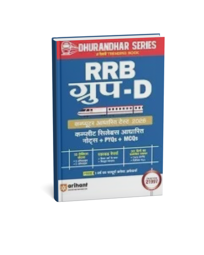 Arihant RRB Group-D (Level 1) Computer Based Test 2026 | Complete Study Package | Based