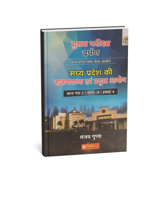 Nirman IAS MPPSC Mains Paper-2, Part-A, Unit-4 MP ki Rajvyavastha Evam Pramukh Ayog | Hindi Medium