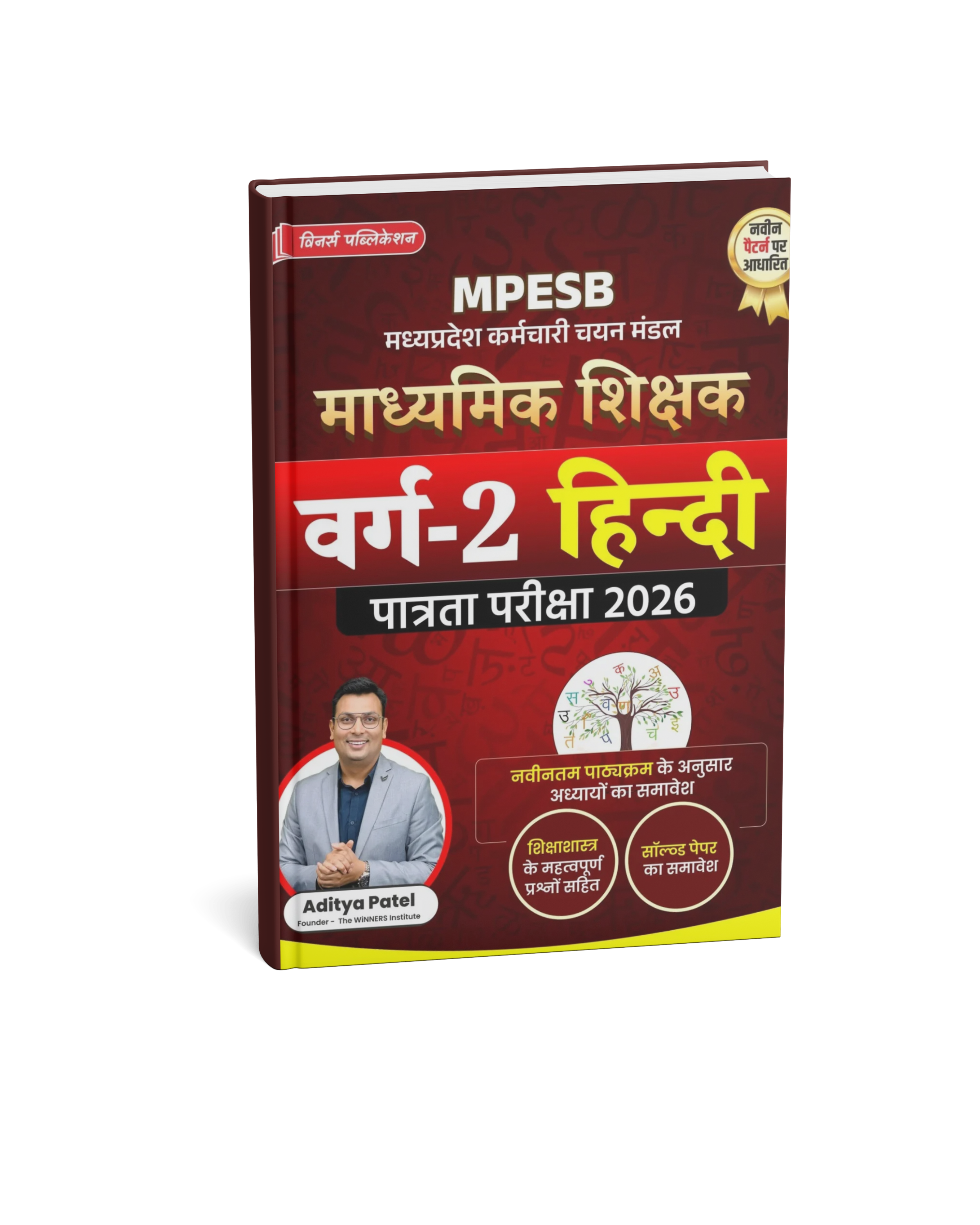 WINNERS MPESB Madhyamik Shikshak Varg 2 Hindi Language Book By Aditya Patel Sir Edition 2026 (Hindi Medium)