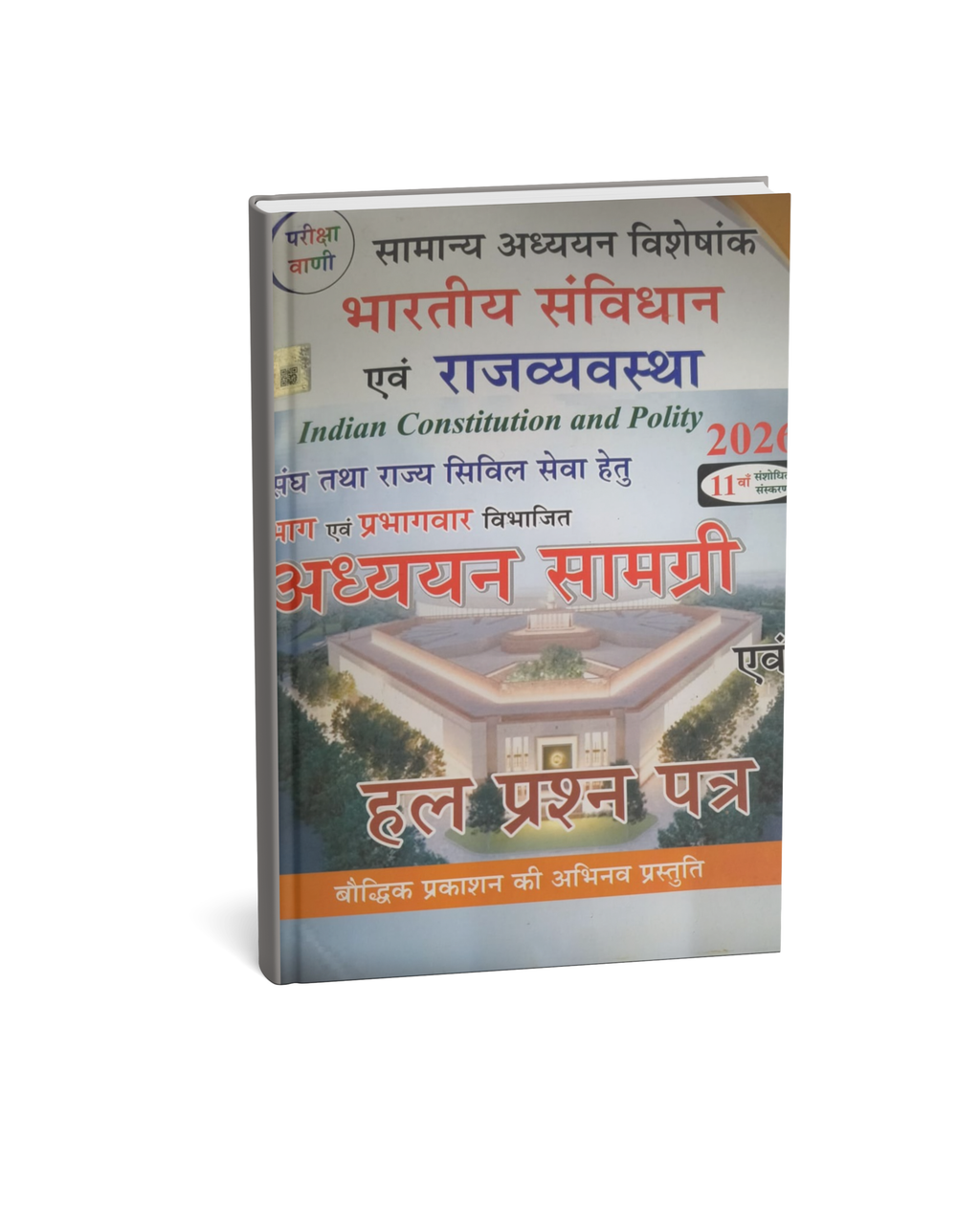 Pariksha Vani: Bhartiya Samvidhan Evam Rajvyavastha (Indian Constitution and Polity) [Hindi Medium]
