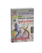 Ghatna Chakra - Purvavlokan: Samanya Vigyan 2026 (Bhag-7) Hindi Medium