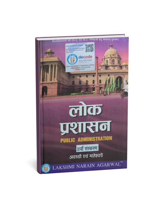 Laxmi Narayan Agrawal - Lok Prashasan by Awasthi & Maheshwari (30th Edition) Hindi Medium