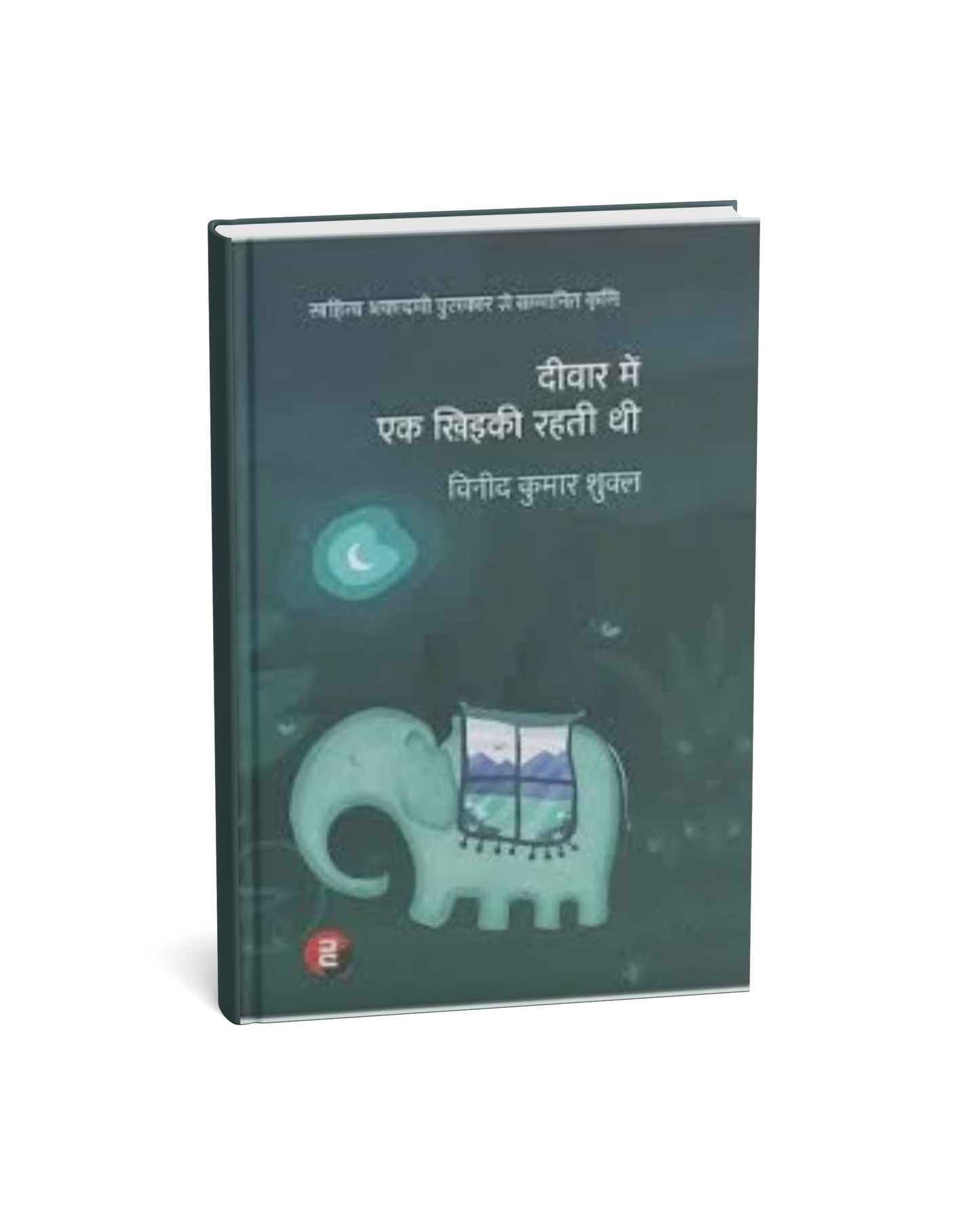 Deewar Mein Ek Khidki Rahti Thi by Vinod Kumar Shukla | Hindi Novel