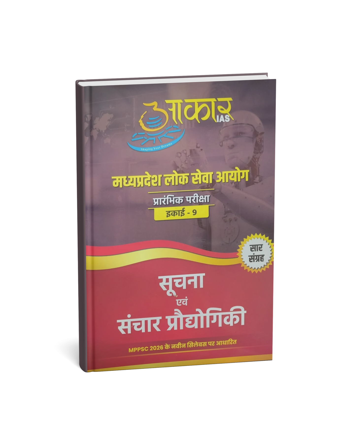 Aakar IAS - MPPSC Pre (Unit-9) Suchna evam Sanchar Prodhyogiki Saar Sangrah 2026 (Hindi Medium)