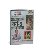 WinnersMPESB Prathmik Shikshak Varg 3 15 Solved Papers (Hindi Medium)