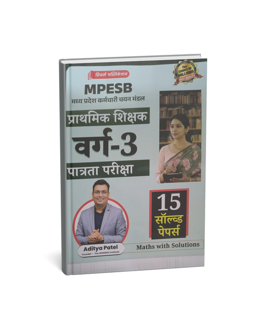 Winneras MPESB Prathmik Shikshak Varg 3 15 Solved Papers (Hindi Medium)