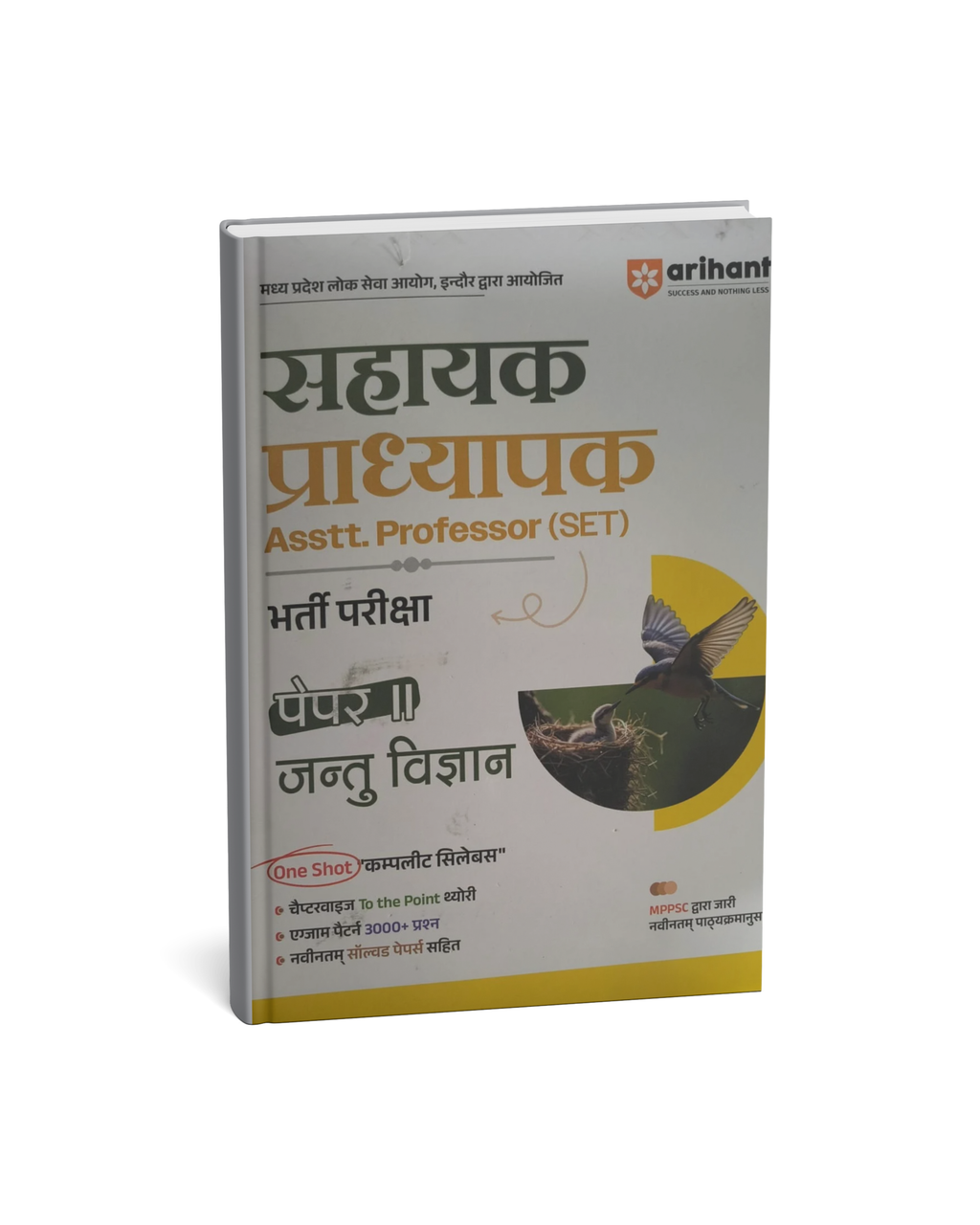Arihant - MPPSC Sahayak Pradhyapak Bharti Pariksha – Jantu Vigyaan (Paper-2) Hindi Medium