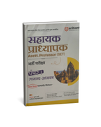Arihant - MPPSC (Paper-1) Sahayak Pradhyapak (Assistant Professor) Samanya Adhyayan | Hindi Medium