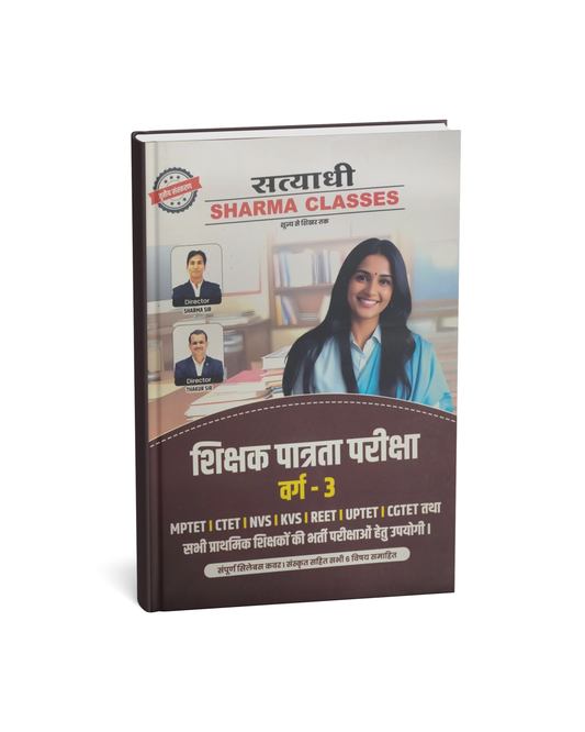 Satyadhi Sharma Classes Shikshak Patrta Priksha Varg-3 Complete Book [Hindi Medium]