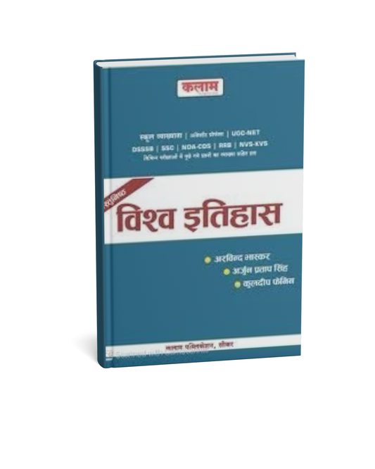 Kalam Vastunisth Vishv Itihas (Objective World History) [Hindi Medium]
