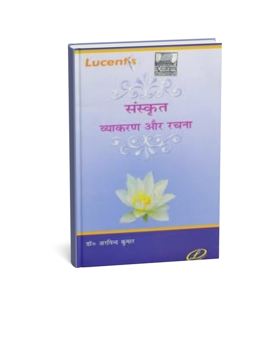 Lucent Sanskrit Vyakaran aur Rachna [Hindi Medium]