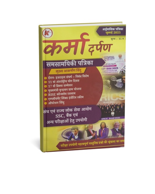 Karma Darpan Samasamayiki Patrika (Current Affairs Magazine) – Hindi Medium