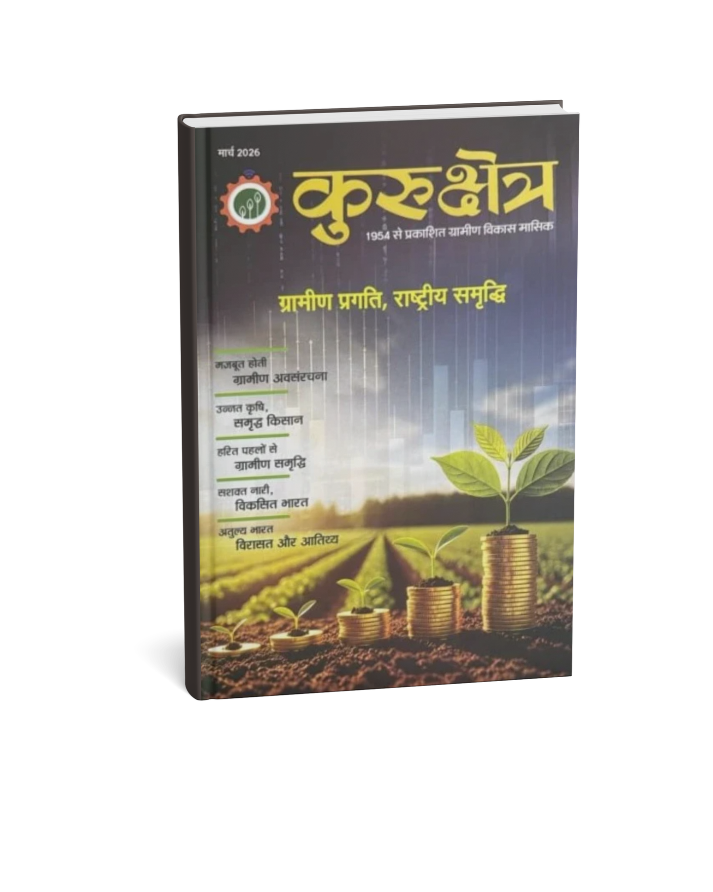 Kurukshetra March 2026 Hindi Monthly Magazine – “Gramin Pragati [Hindi Medium]