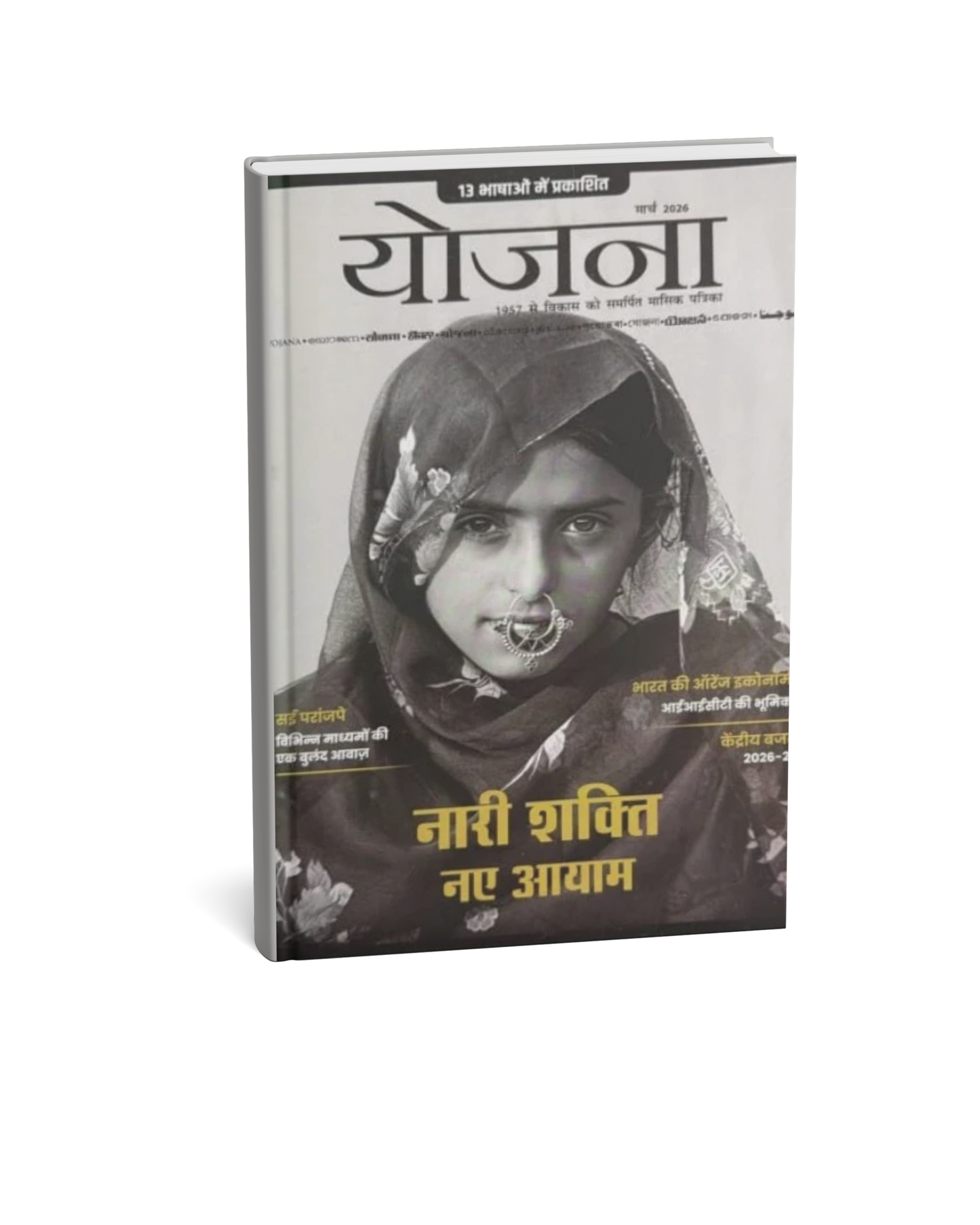 Yojana March 2026 Hindi Monthly Magazine – “Nari Shakti: Naye Aayam [Hindi Medium]
