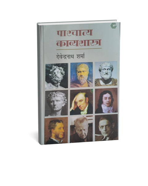 National Publishing Company - Paschatya Kavyashastra by Devendra Nath Sharma (Hindi Medium)