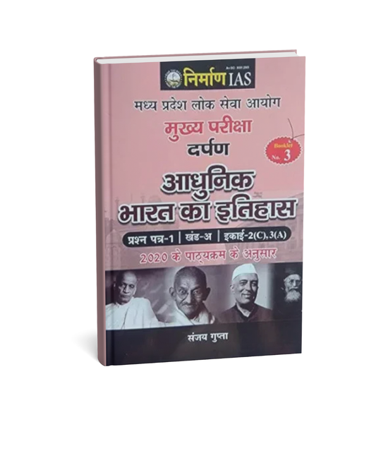 Nirman MPPSC Mains Adhunik Bharat Ka Itihas By Nirman IAS (Sanjay Gupta) (Hindi Medium)